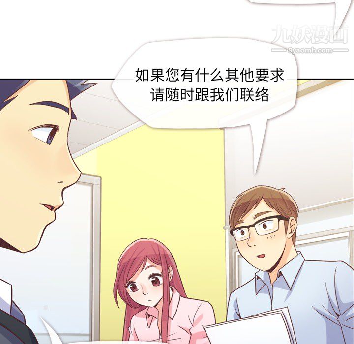 《郑主任为何这样》漫画 第20話