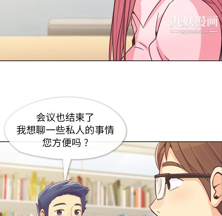 《郑主任为何这样》漫画 第20話