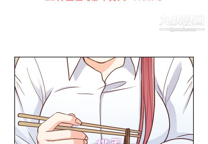 《郑主任为何这样》漫画 第21話