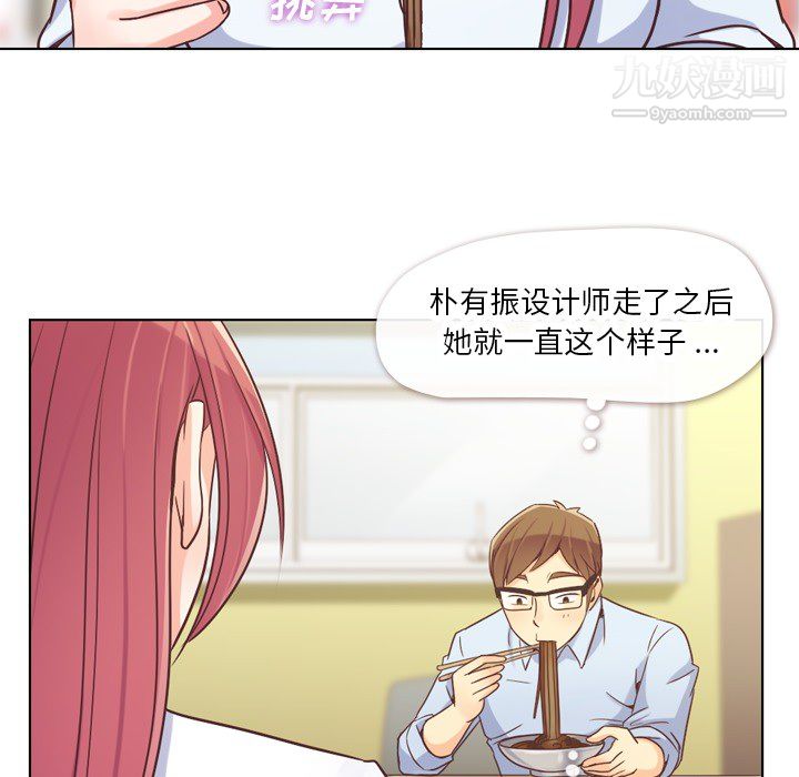 《郑主任为何这样》漫画 第21話