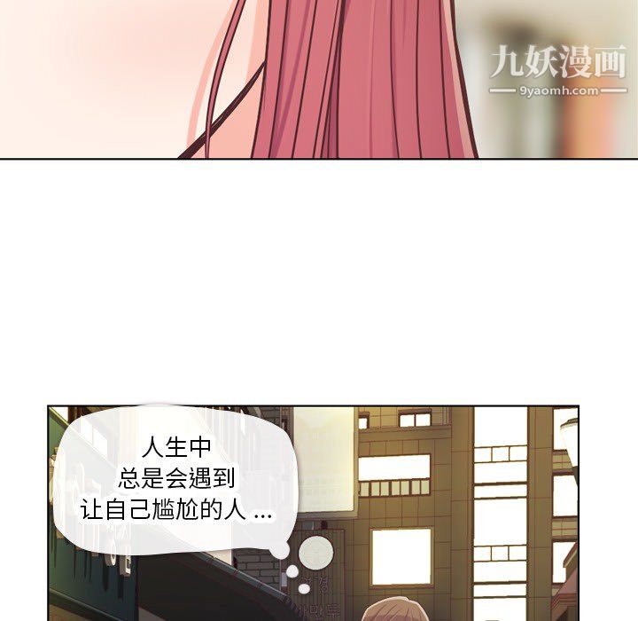 《郑主任为何这样》漫画 第21話