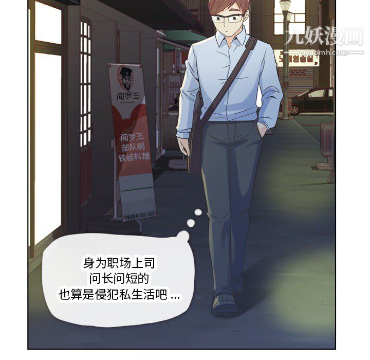 《郑主任为何这样》漫画 第21話
