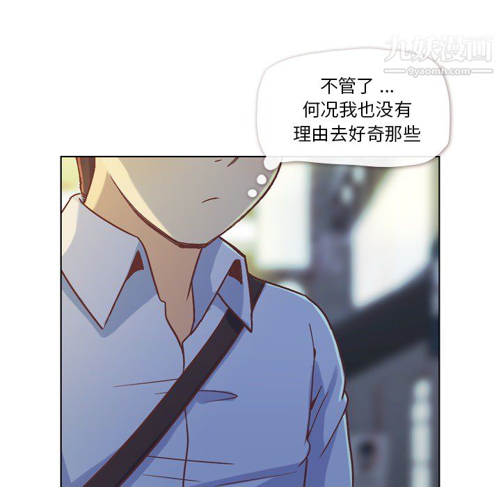 《郑主任为何这样》漫画 第21話