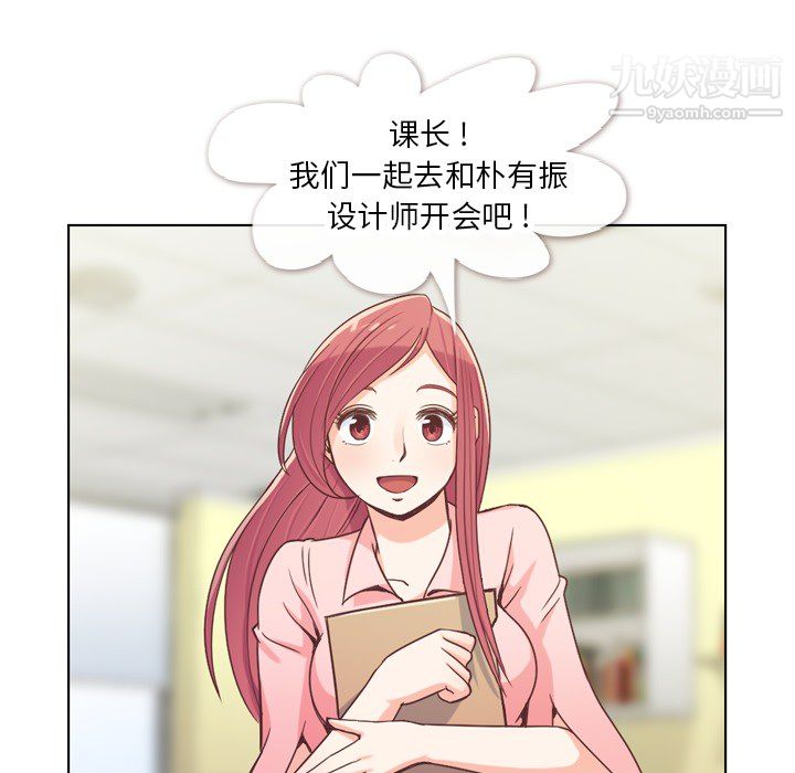 《郑主任为何这样》漫画 第21話