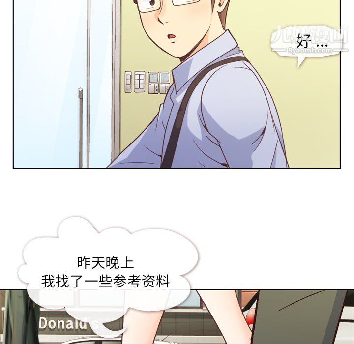 《郑主任为何这样》漫画 第21話