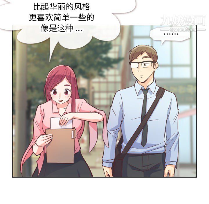 《郑主任为何这样》漫画 第21話