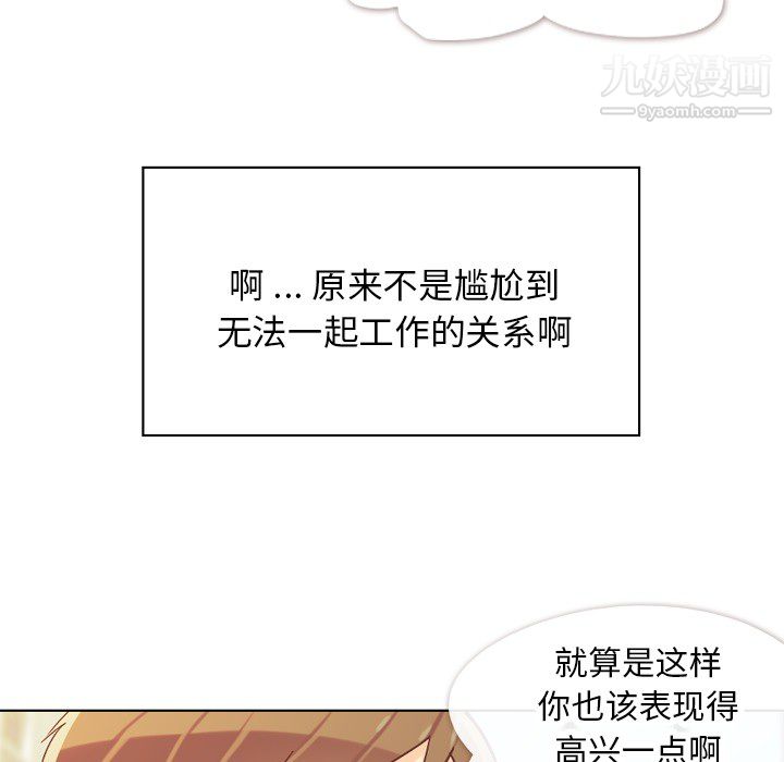 《郑主任为何这样》漫画 第21話