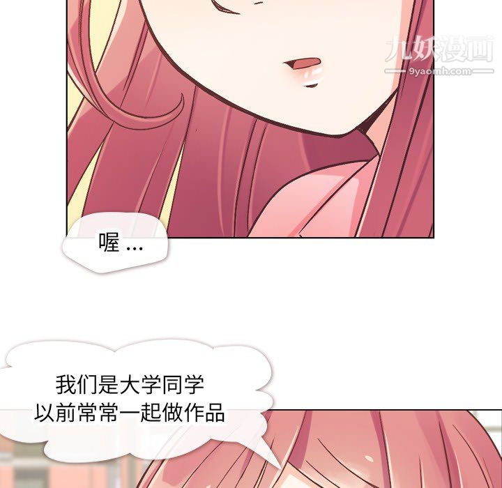 《郑主任为何这样》漫画 第21話