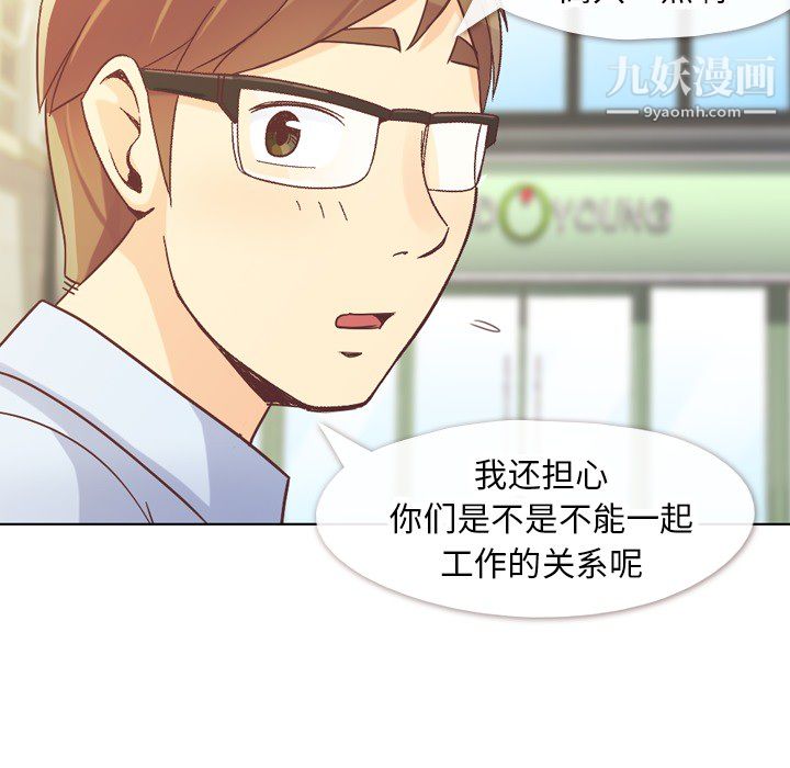 《郑主任为何这样》漫画 第21話