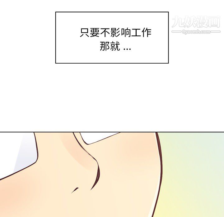 《郑主任为何这样》漫画 第21話