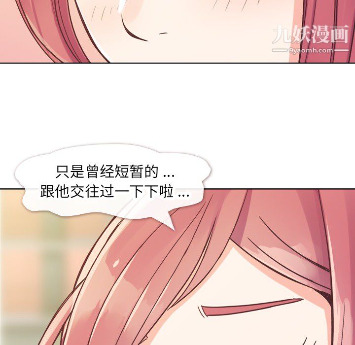 《郑主任为何这样》漫画 第21話