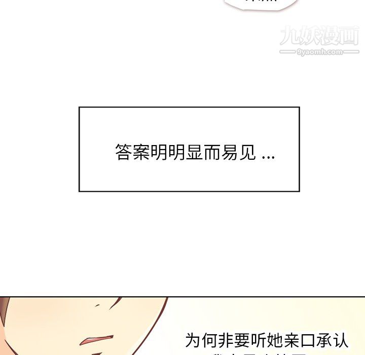《郑主任为何这样》漫画 第21話