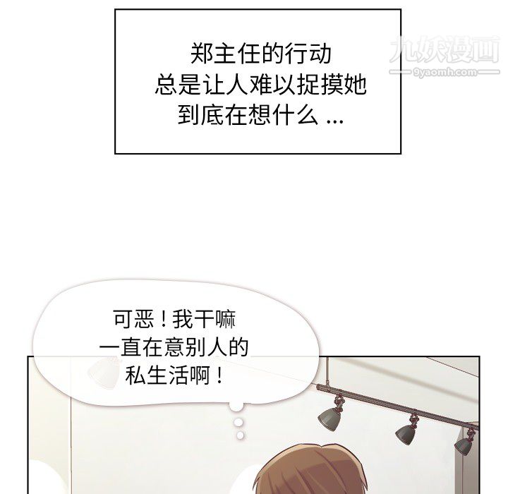《郑主任为何这样》漫画 第22話