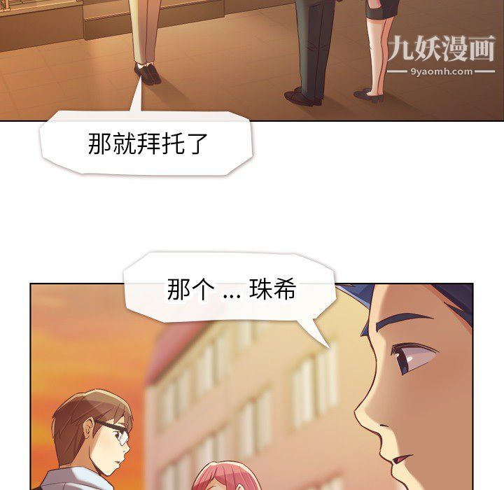 《郑主任为何这样》漫画 第22話
