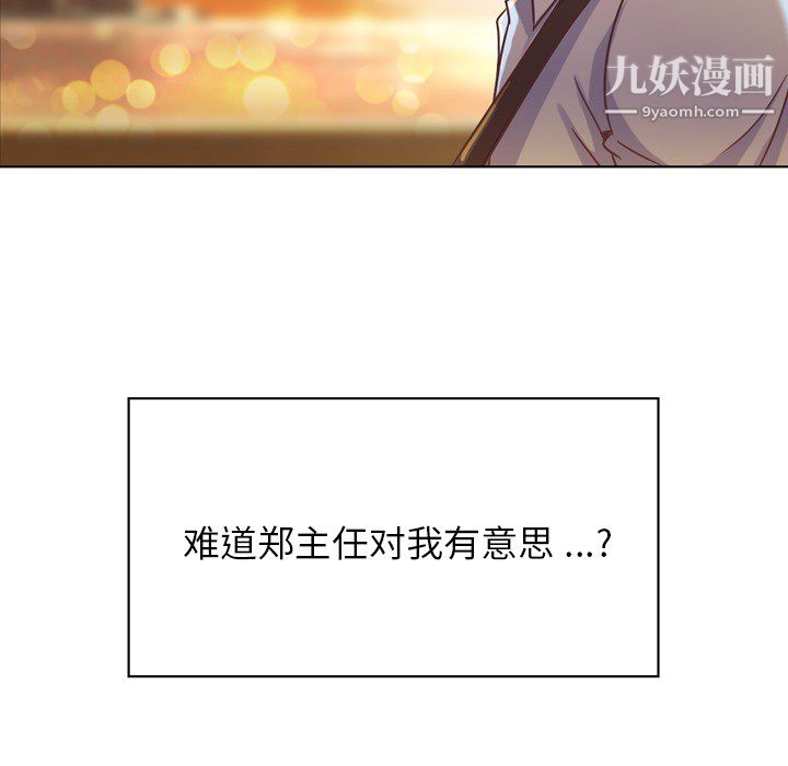 《郑主任为何这样》漫画 第22話