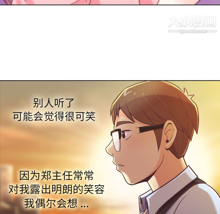 《郑主任为何这样》漫画 第22話