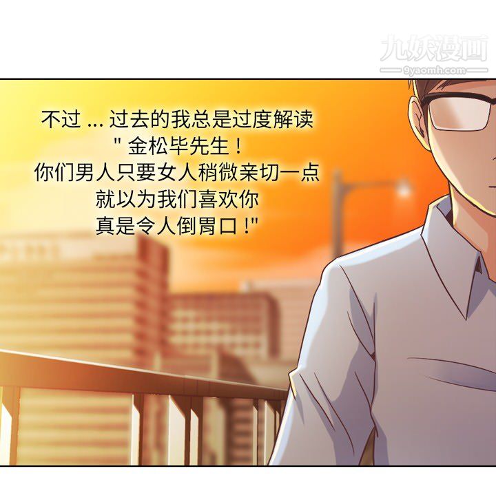 《郑主任为何这样》漫画 第22話