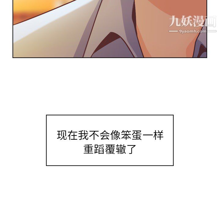 《郑主任为何这样》漫画 第22話