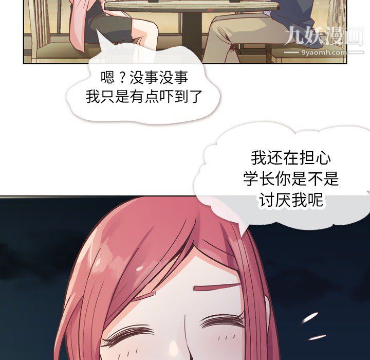 《郑主任为何这样》漫画 第23話