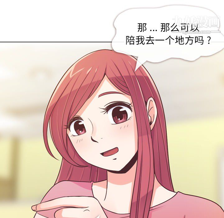 《郑主任为何这样》漫画 第24話