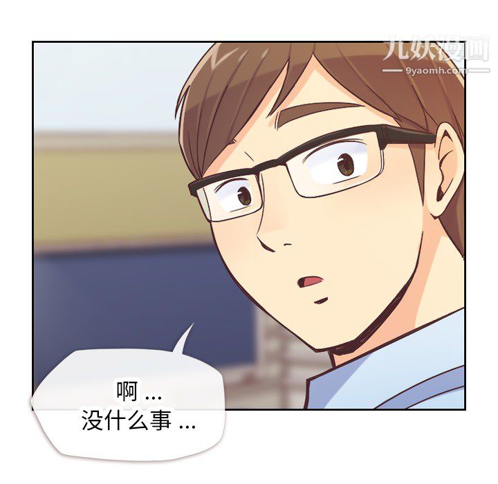 《郑主任为何这样》漫画 第24話