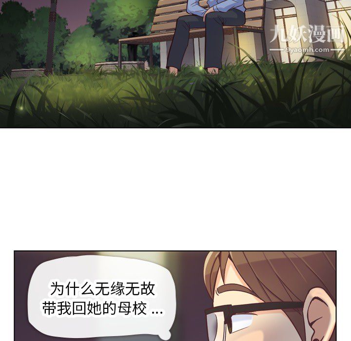 《郑主任为何这样》漫画 第24話