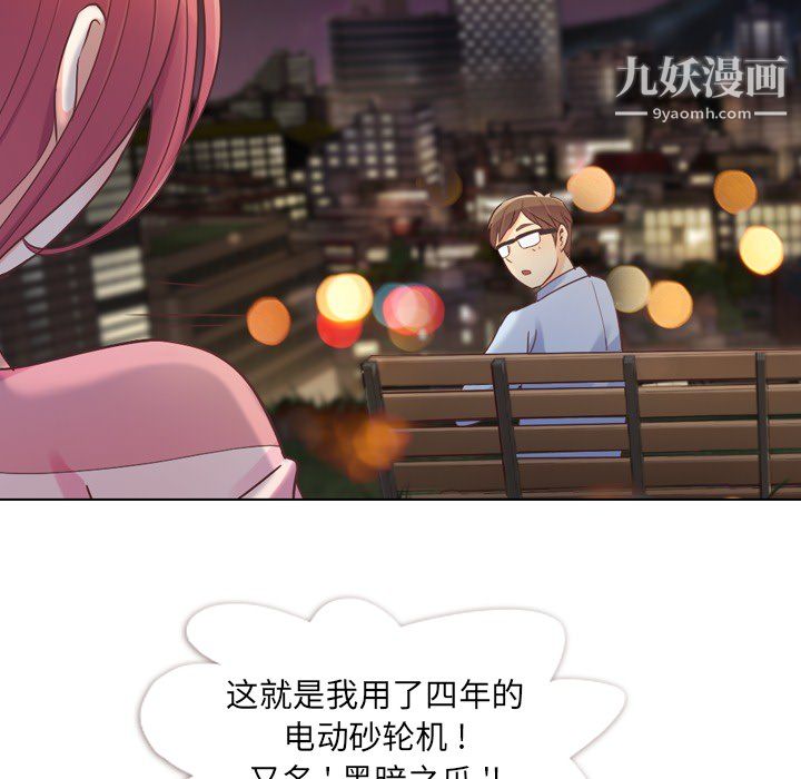《郑主任为何这样》漫画 第24話