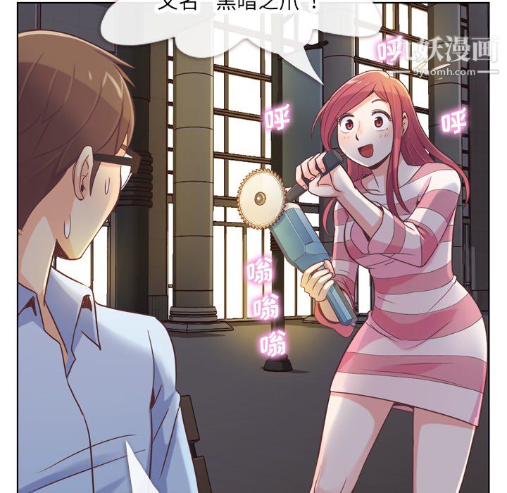 《郑主任为何这样》漫画 第24話