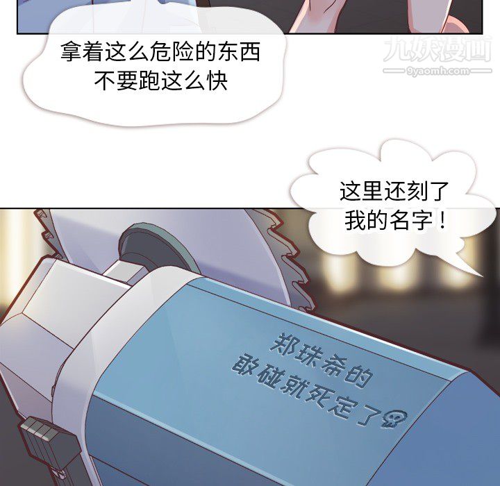《郑主任为何这样》漫画 第24話