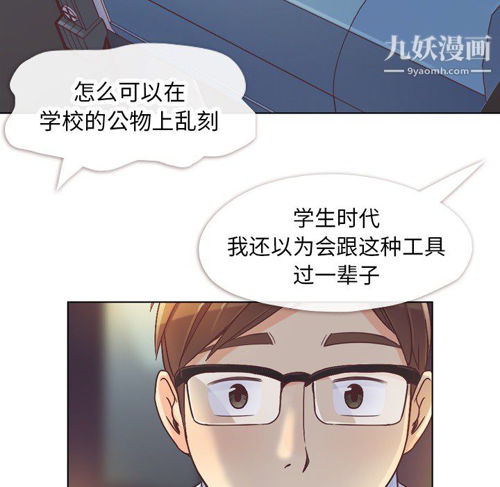 《郑主任为何这样》漫画 第24話