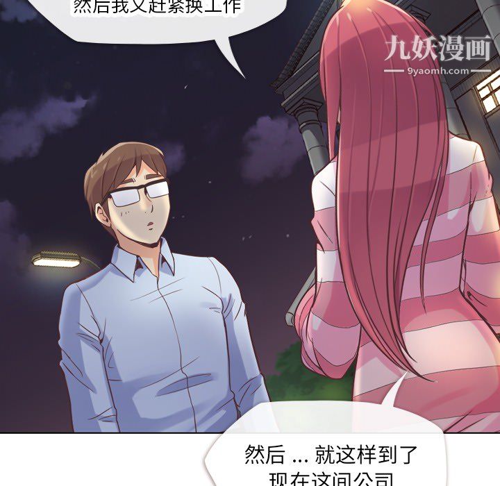 《郑主任为何这样》漫画 第24話