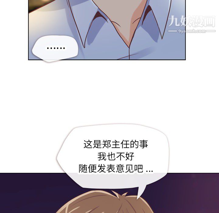 《郑主任为何这样》漫画 第24話