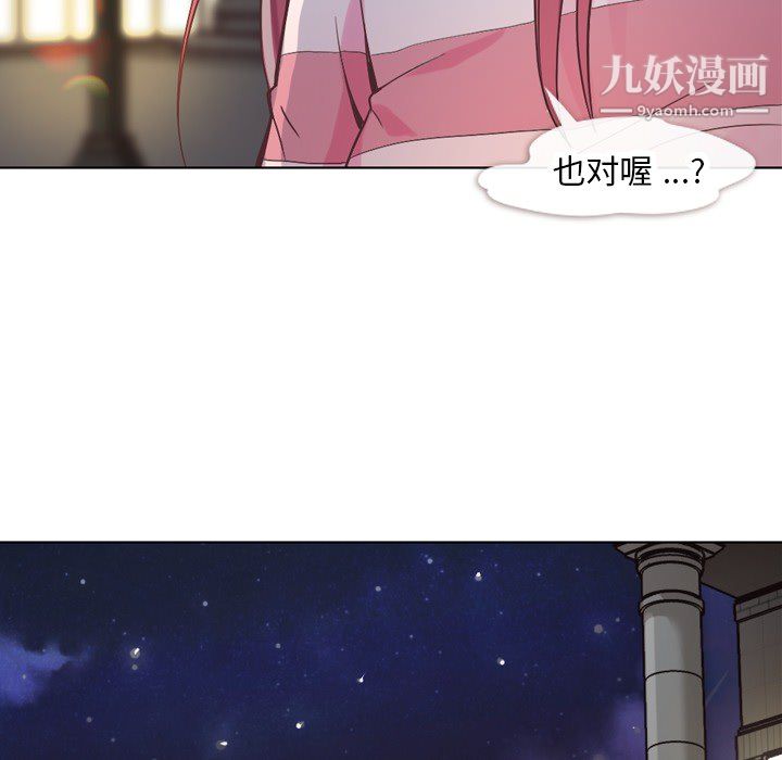 《郑主任为何这样》漫画 第24話