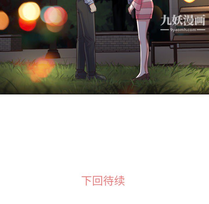 《郑主任为何这样》漫画 第24話