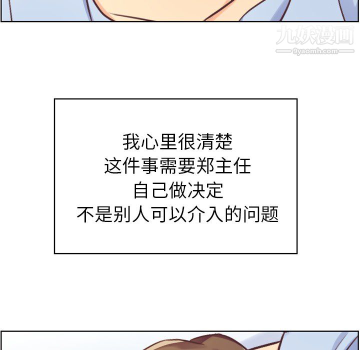 《郑主任为何这样》漫画 第25話