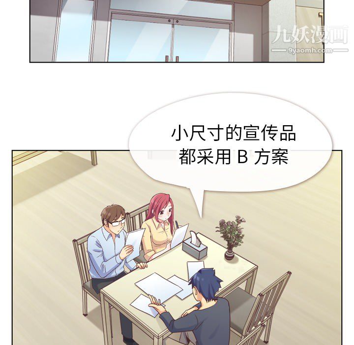 《郑主任为何这样》漫画 第25話