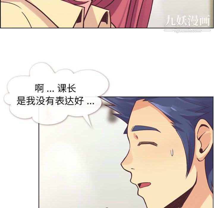 《郑主任为何这样》漫画 第25話