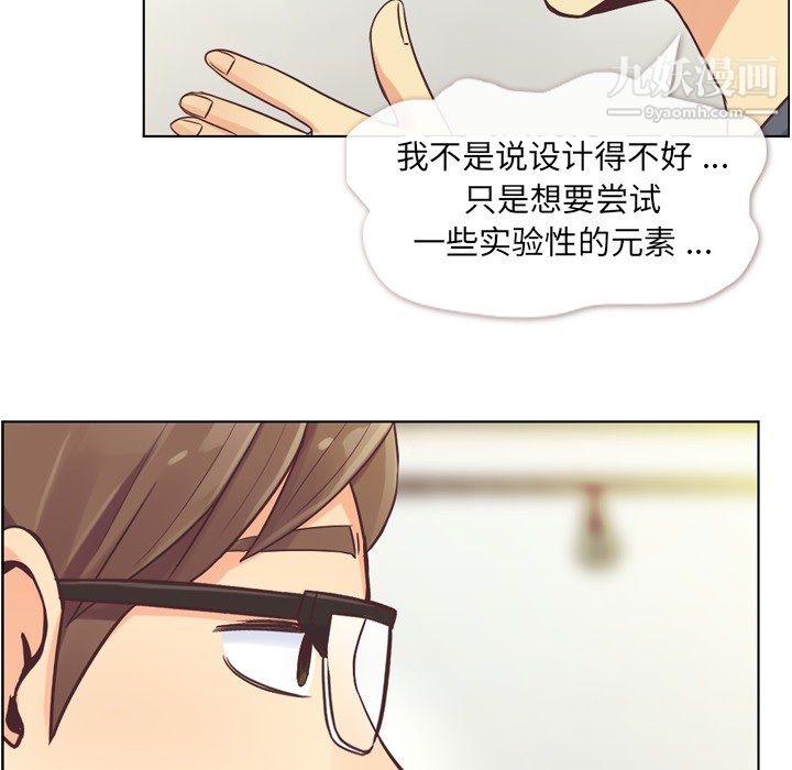 《郑主任为何这样》漫画 第25話