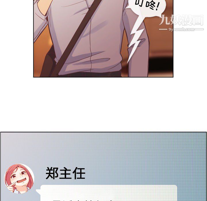 《郑主任为何这样》漫画 第25話