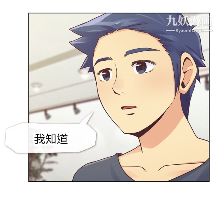 《郑主任为何这样》漫画 第26話