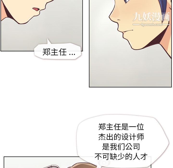 《郑主任为何这样》漫画 第26話