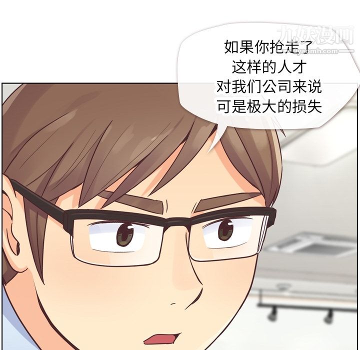 《郑主任为何这样》漫画 第26話