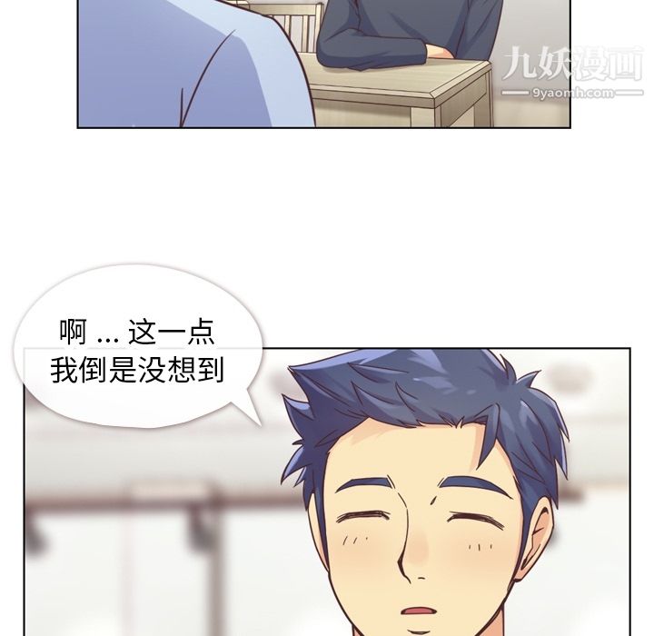 《郑主任为何这样》漫画 第26話