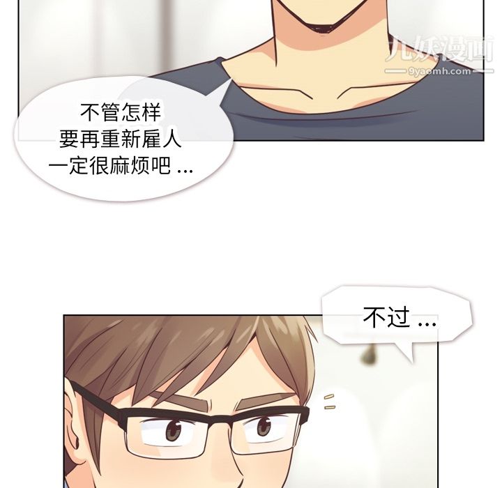 《郑主任为何这样》漫画 第26話