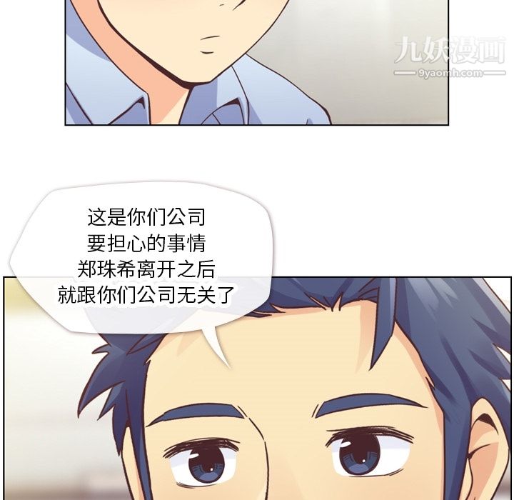 《郑主任为何这样》漫画 第26話