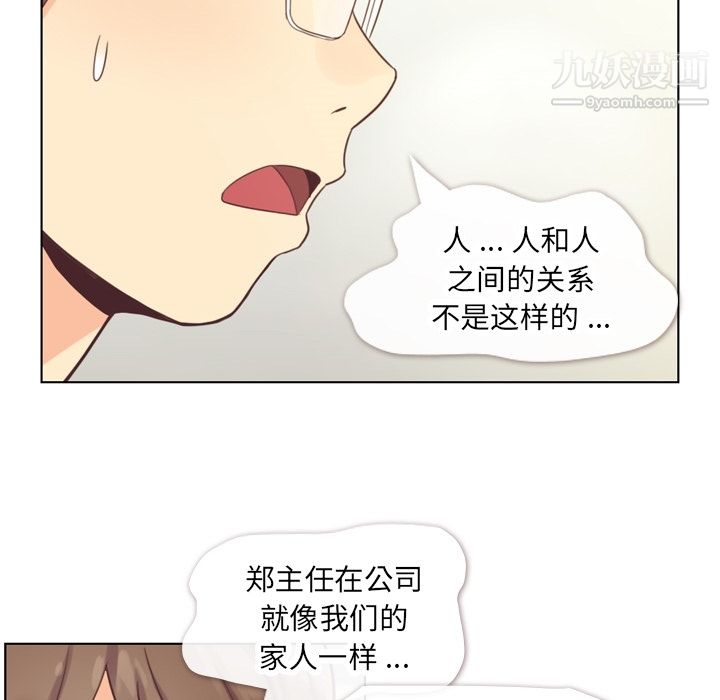 《郑主任为何这样》漫画 第26話