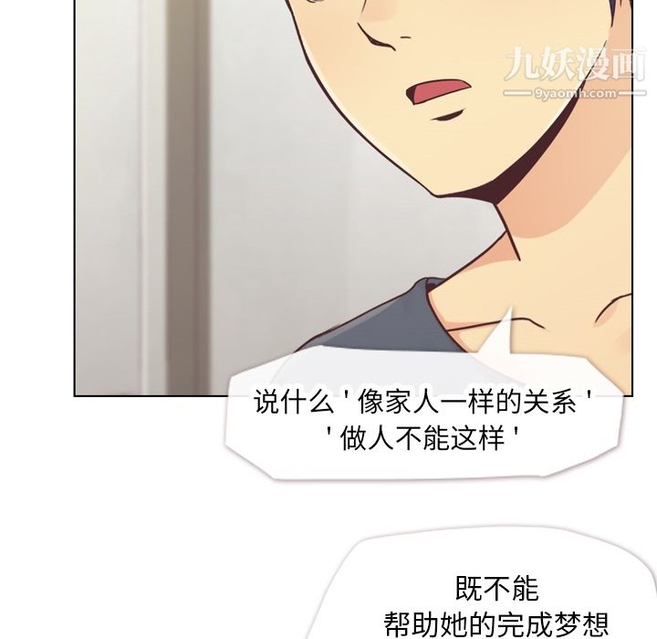 《郑主任为何这样》漫画 第26話