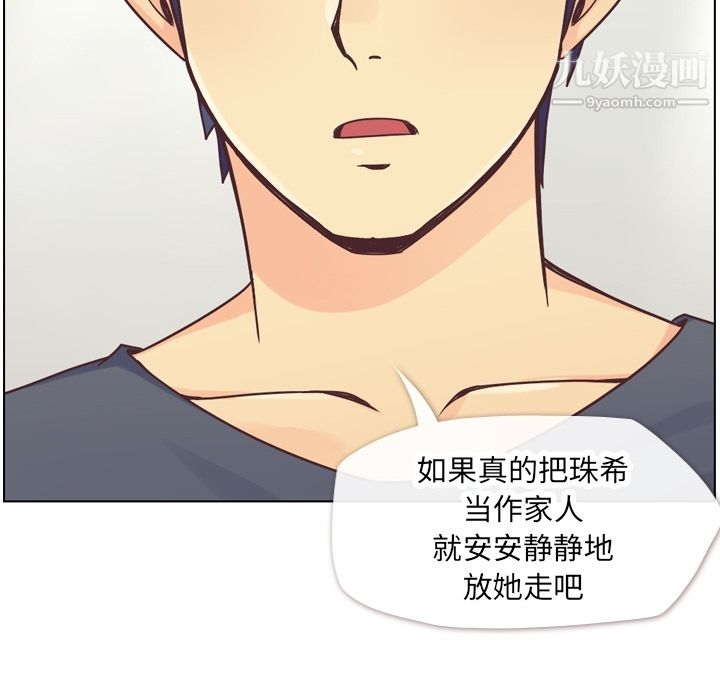 《郑主任为何这样》漫画 第26話