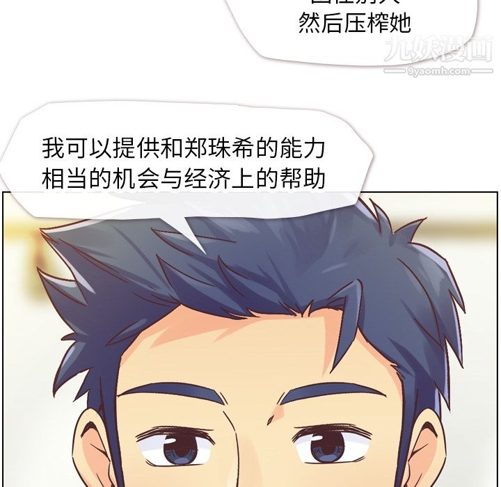 《郑主任为何这样》漫画 第26話