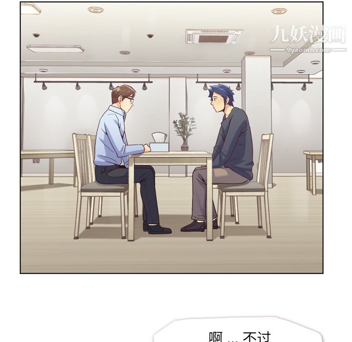 《郑主任为何这样》漫画 第26話